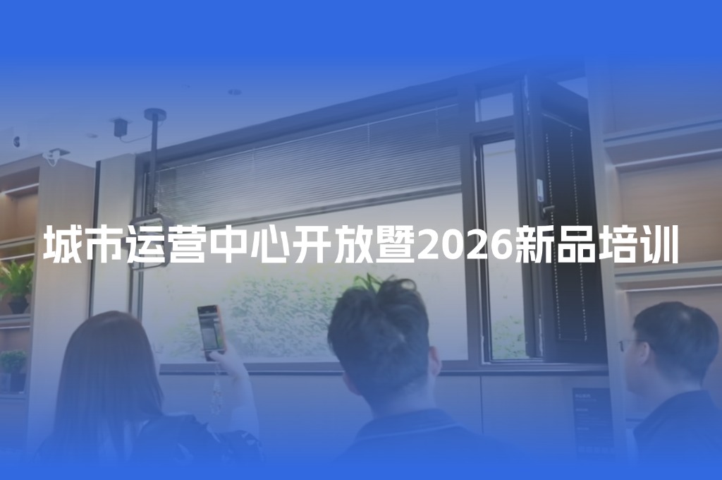 体验焕新，赋能共生——素派门窗西安体验中心启幕暨经销商新品培训圆满落幕