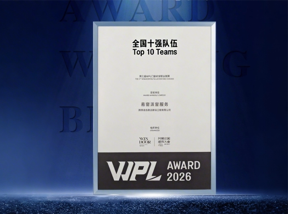 WPL门窗安装职业联赛全国四强